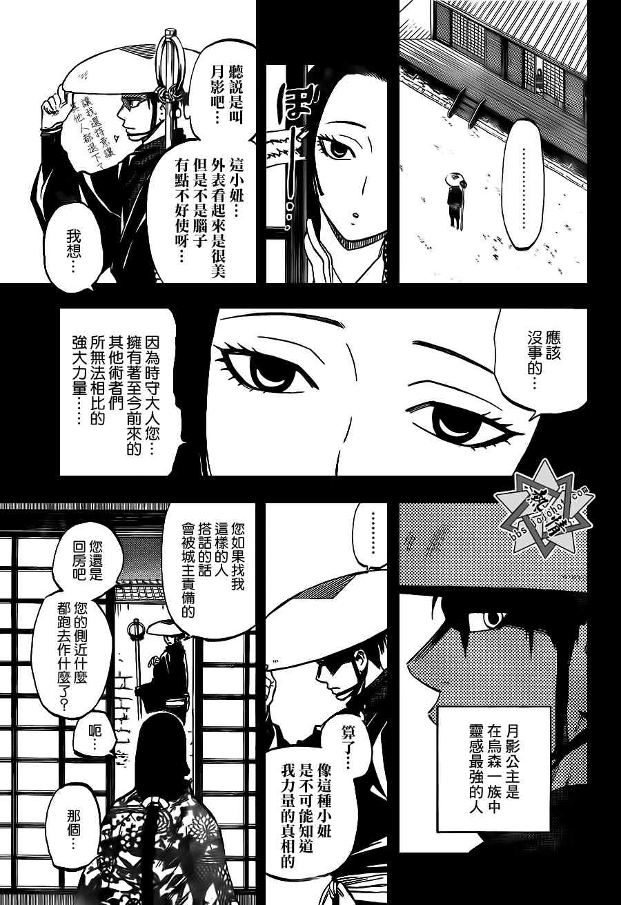 結界師 - 第313話 - 1