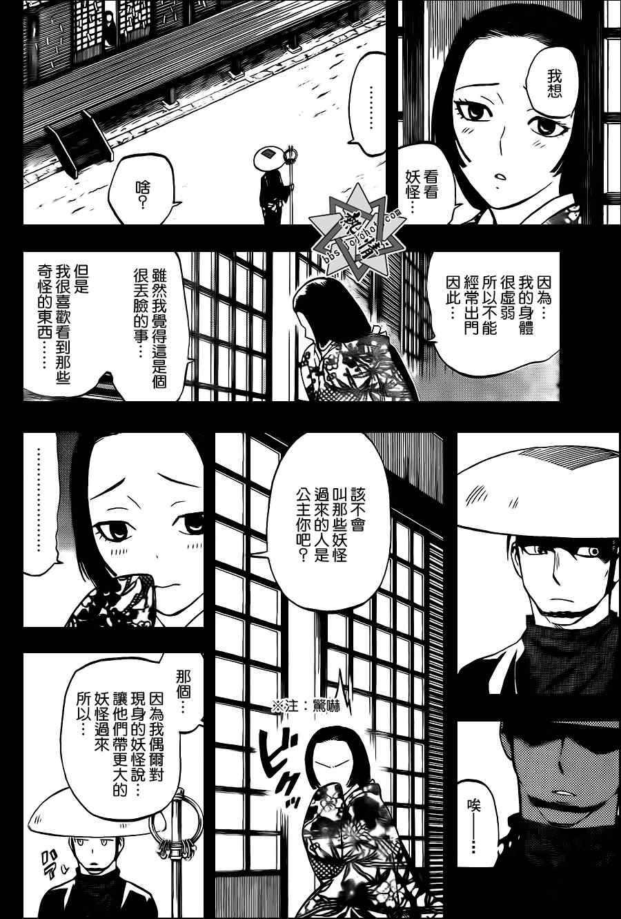 結界師 - 第313話 - 2