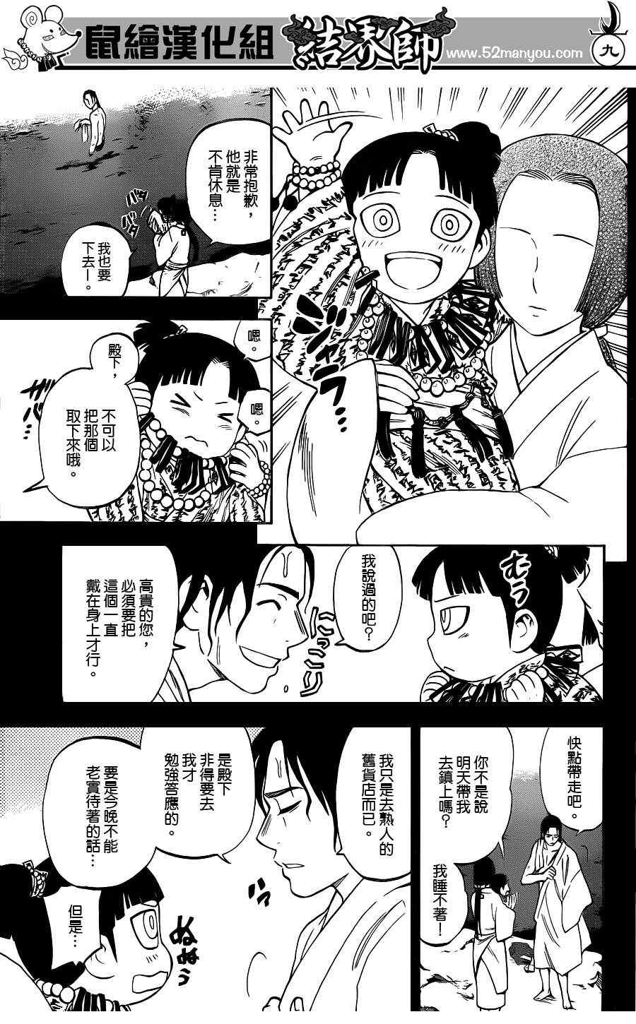 結界師 - 第315話 - 1