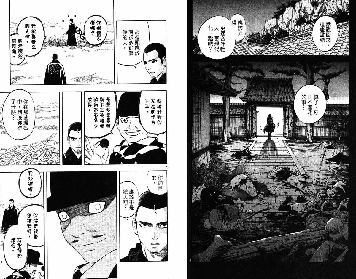 結界師 - 第17卷(1/2) - 6