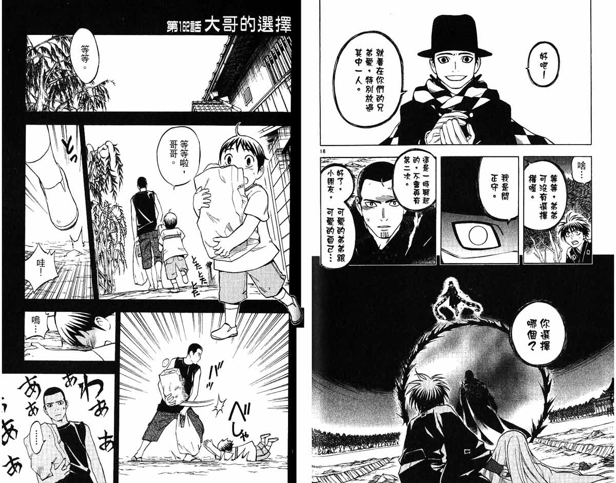 結界師 - 第17卷(2/2) - 4