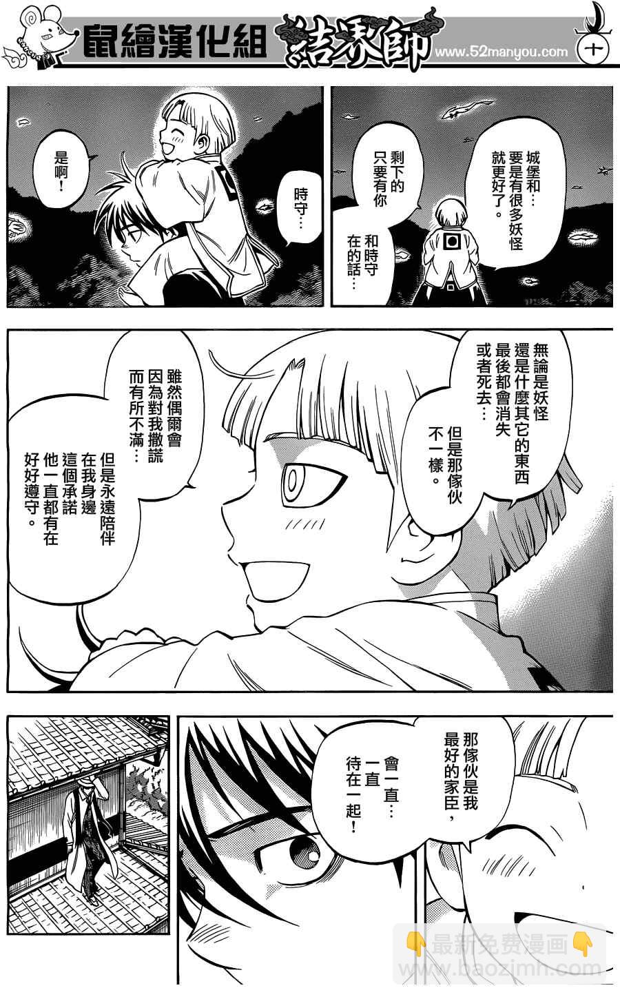 結界師 - 第317話 - 2