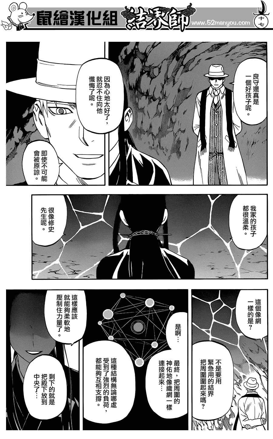 結界師 - 第317話 - 1