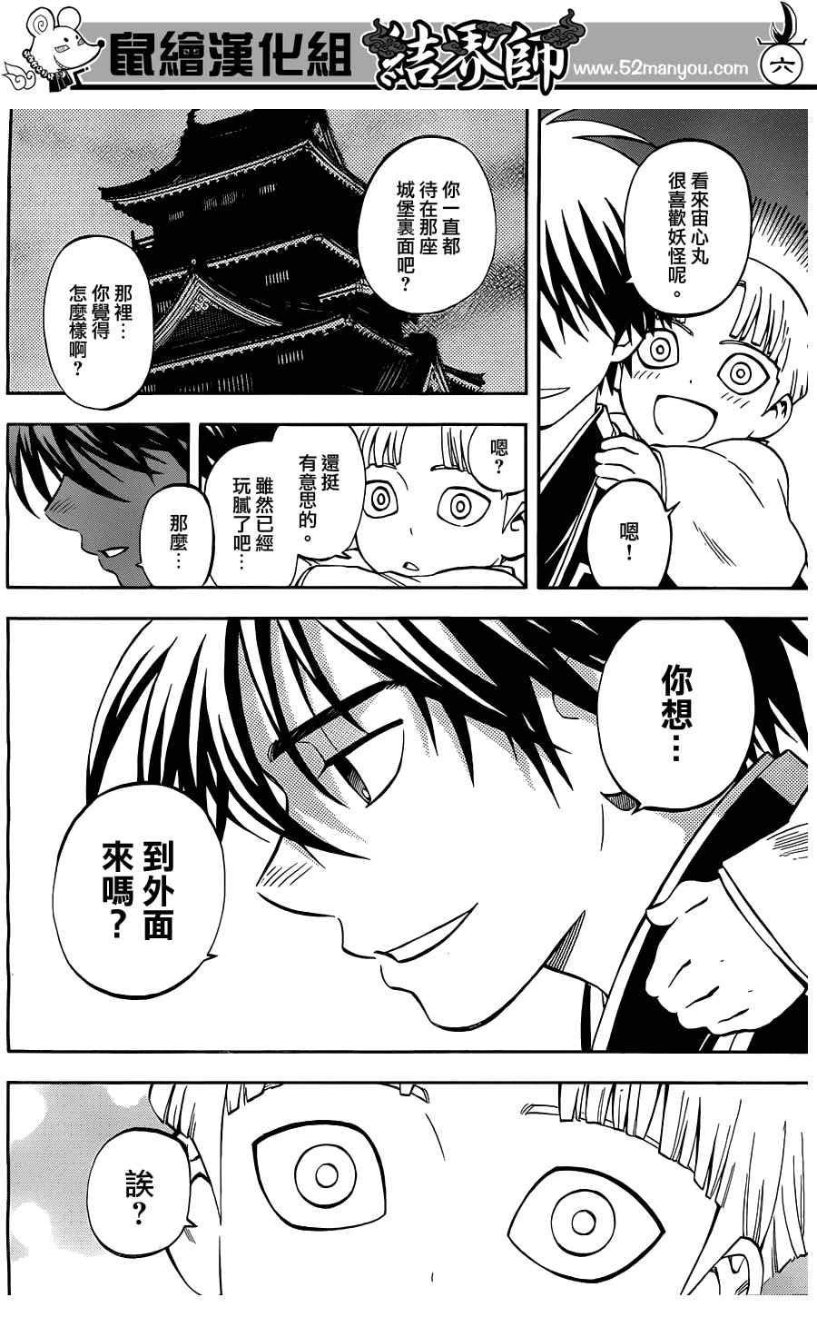 結界師 - 第317話 - 2