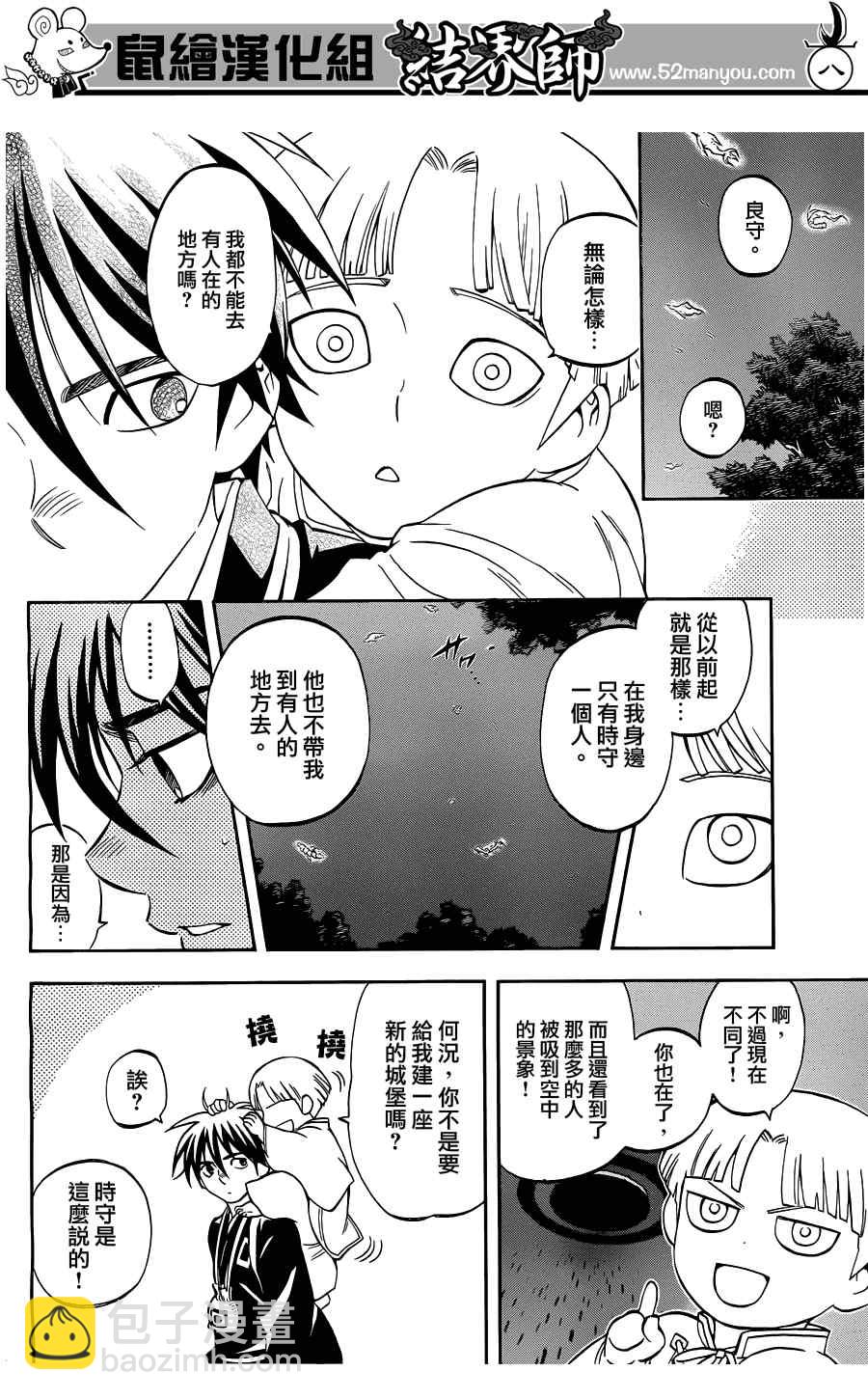 結界師 - 第317話 - 4