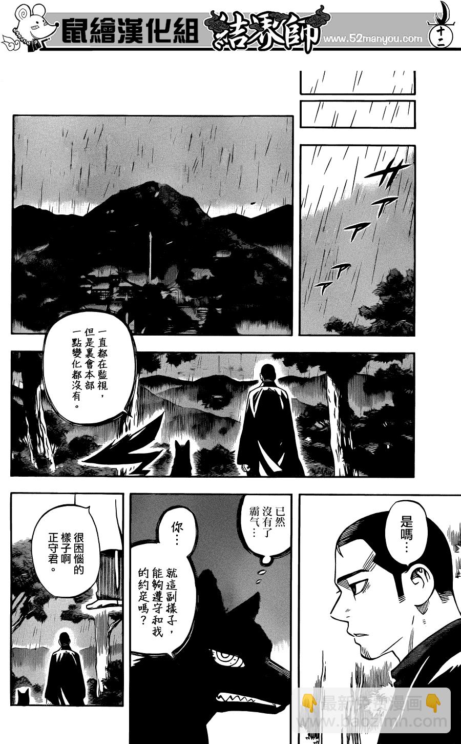 結界師 - 第319話 - 4