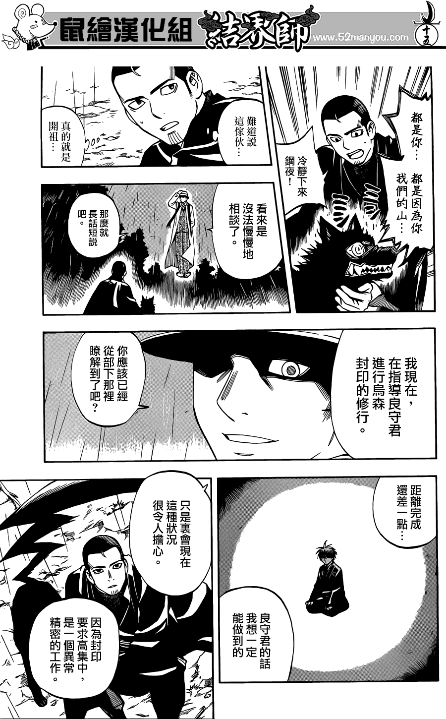 結界師 - 第319話 - 3