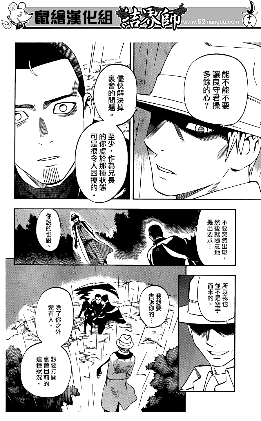 結界師 - 第319話 - 4