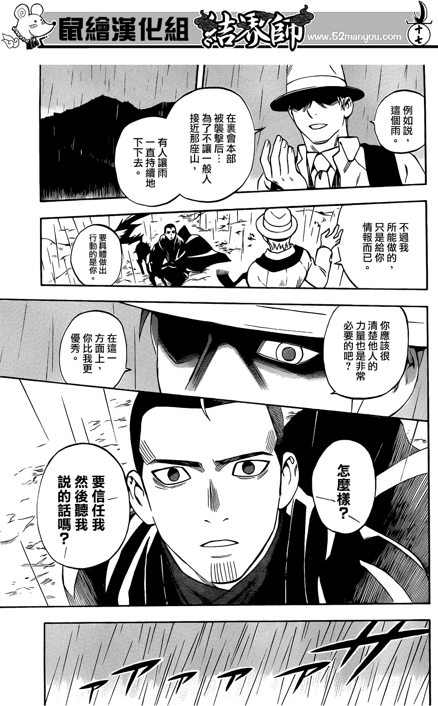 結界師 - 第319話 - 1