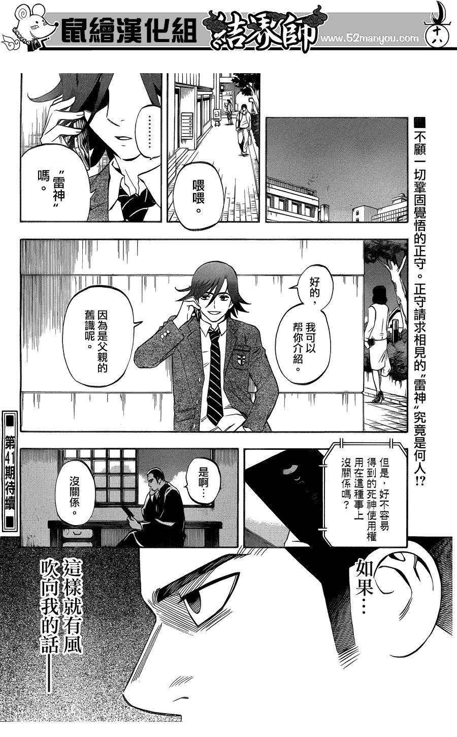 結界師 - 第319話 - 2