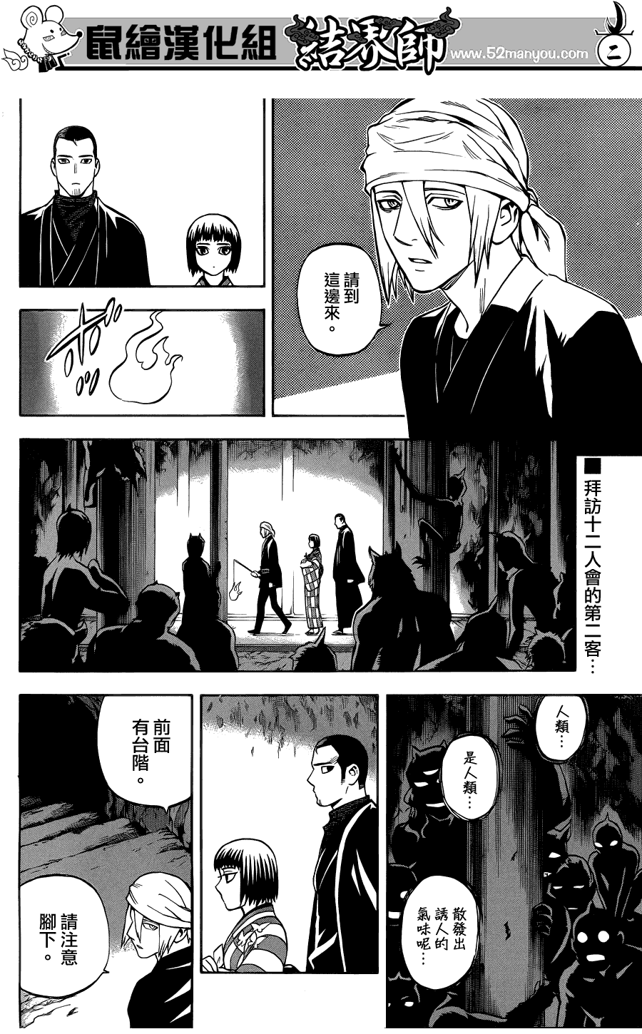 結界師 - 第319話 - 2