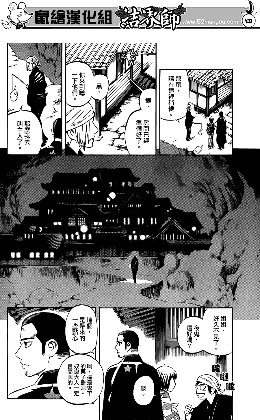 結界師 - 第319話 - 4