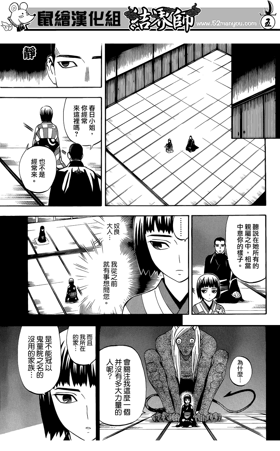 結界師 - 第319話 - 1