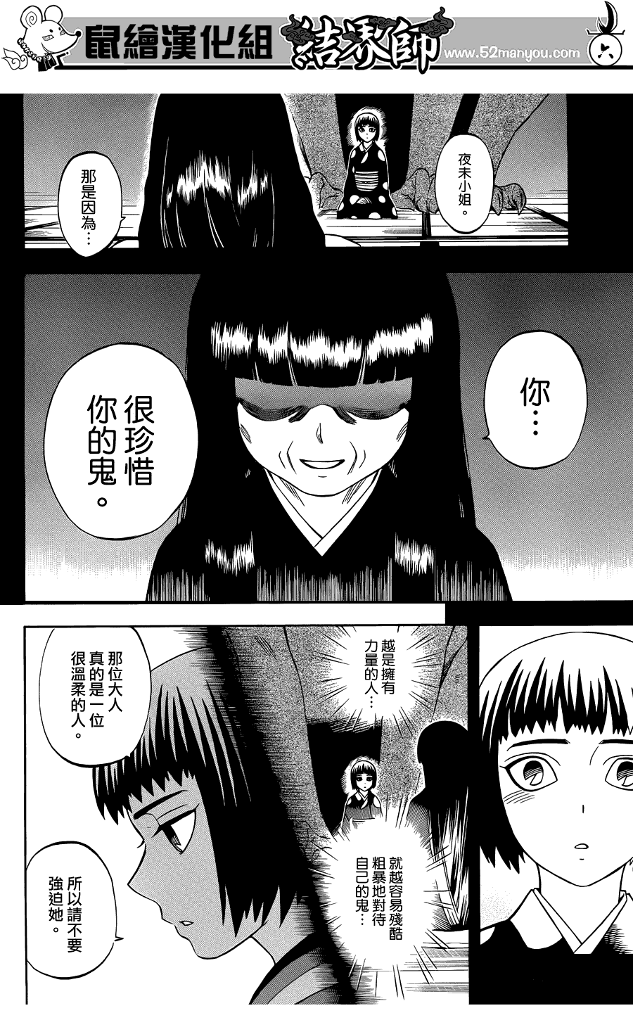 結界師 - 第319話 - 2