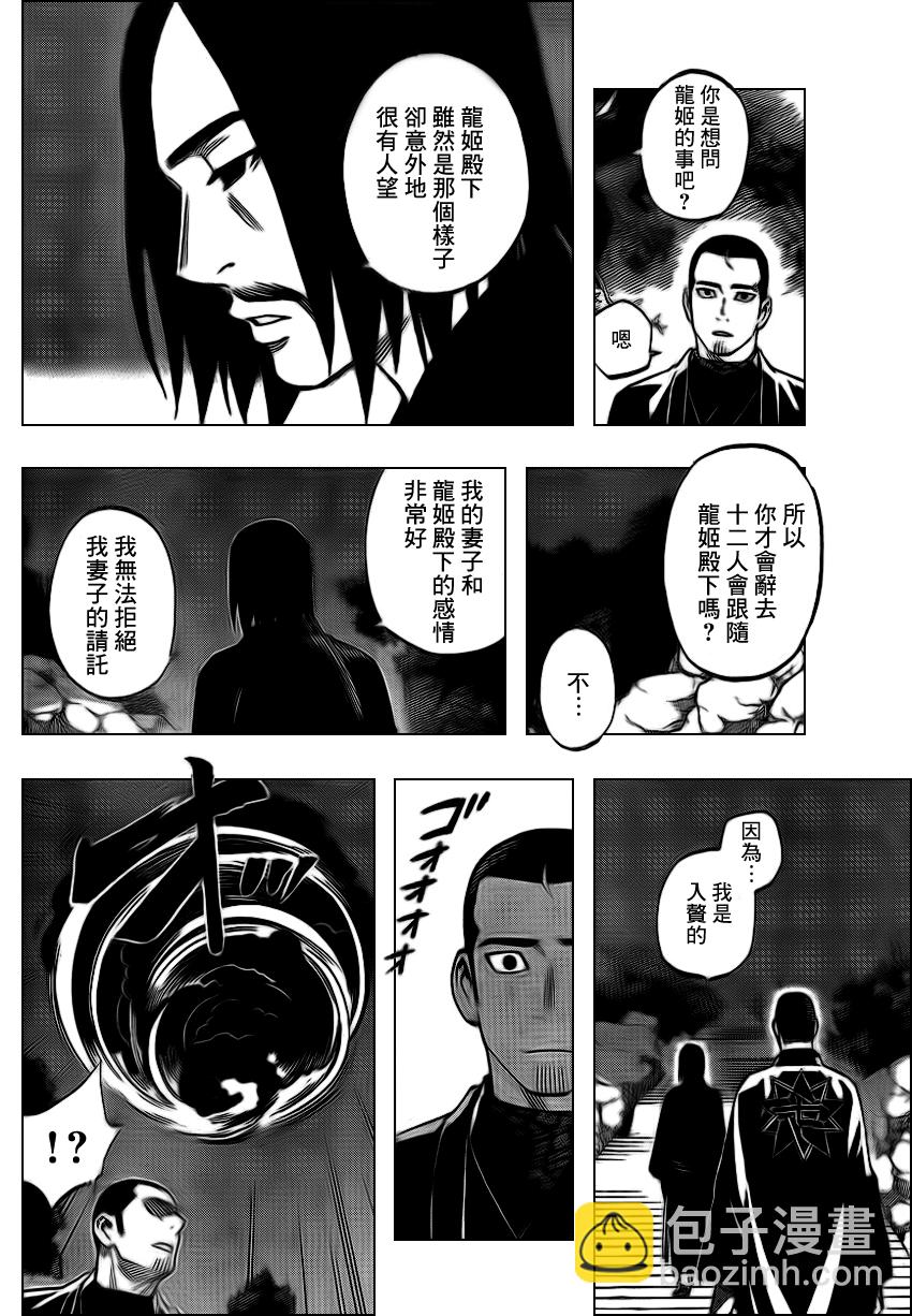 結界師 - 第321話 - 4