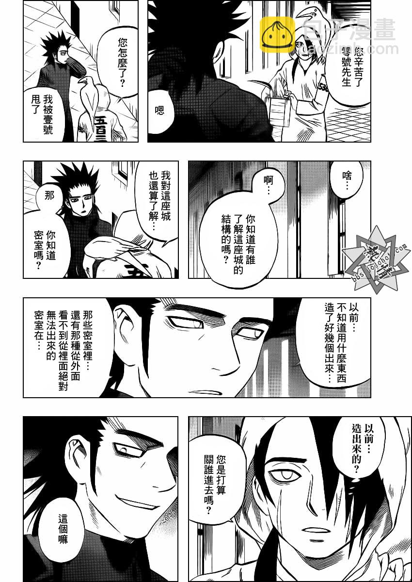 結界師 - 第323話 - 2