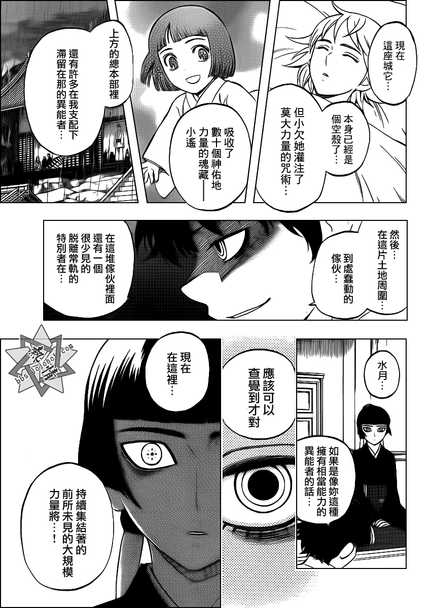 結界師 - 第323話 - 1