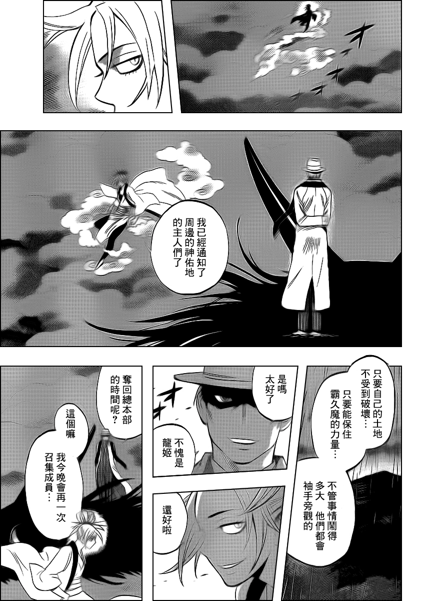 結界師 - 第323話 - 4