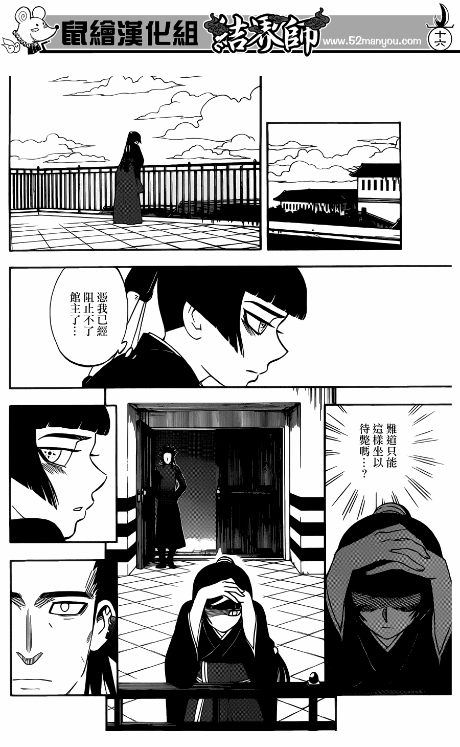 結界師 - 第325話 - 4