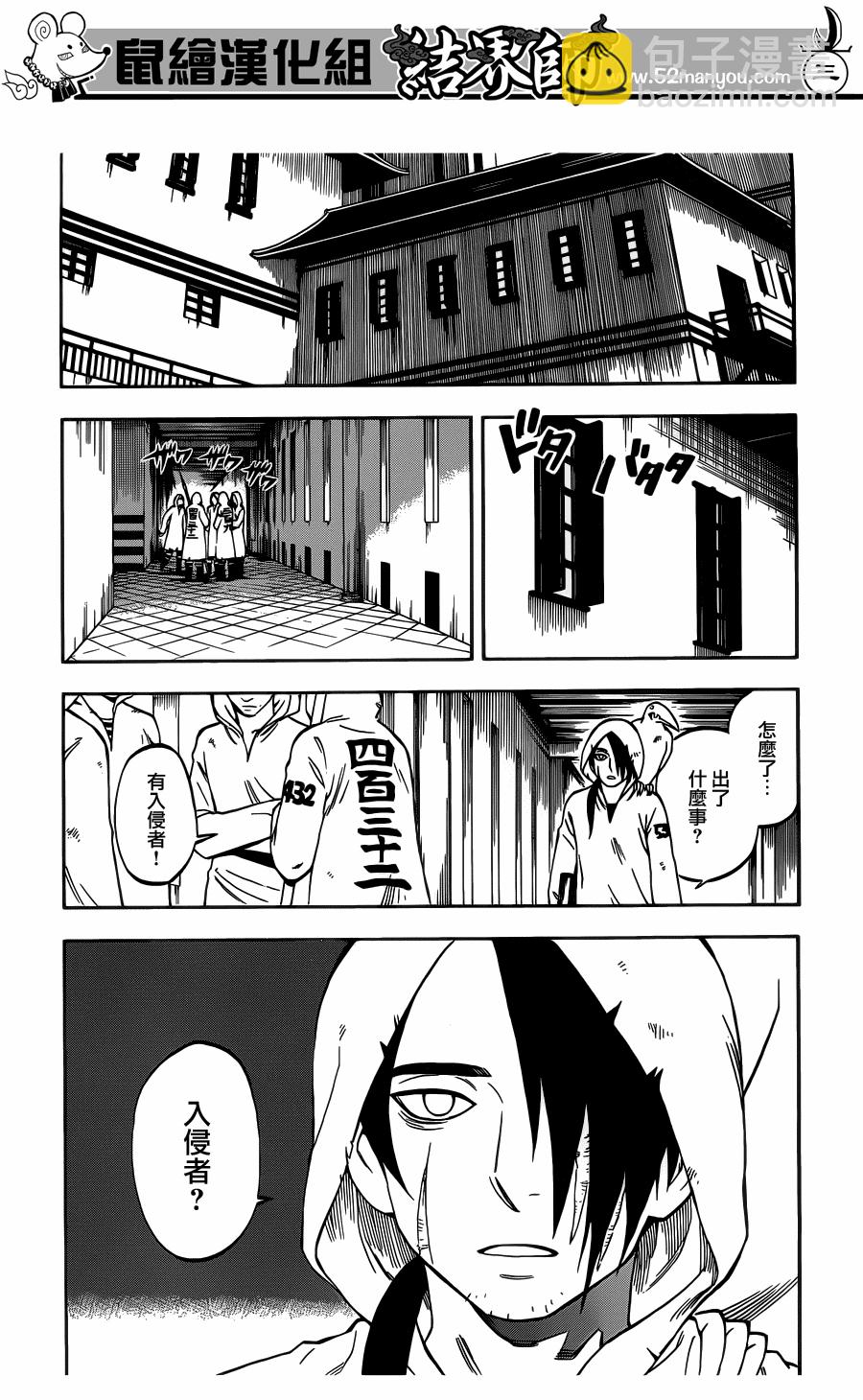 結界師 - 第325話 - 3