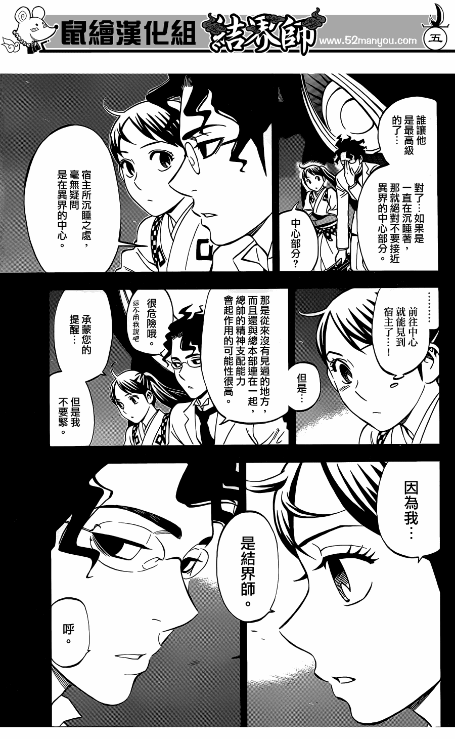 結界師 - 第325話 - 1