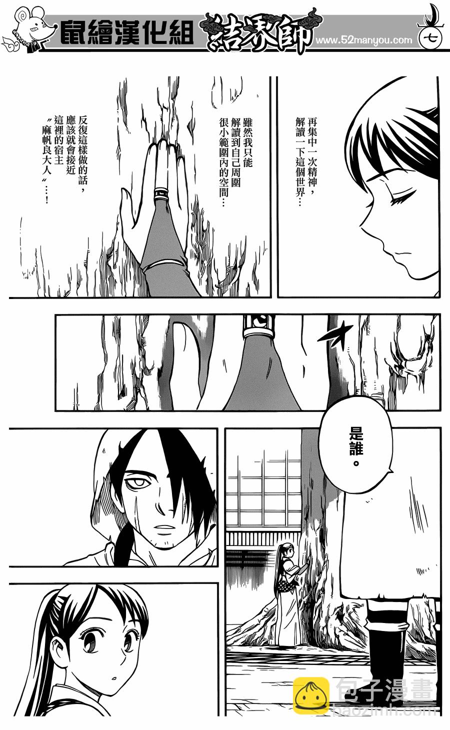 結界師 - 第325話 - 3