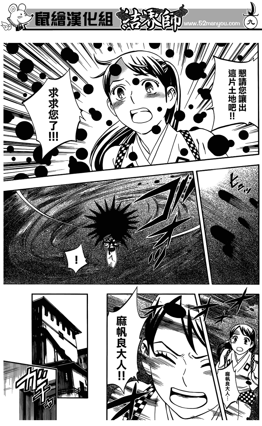 結界師 - 第327話 - 2