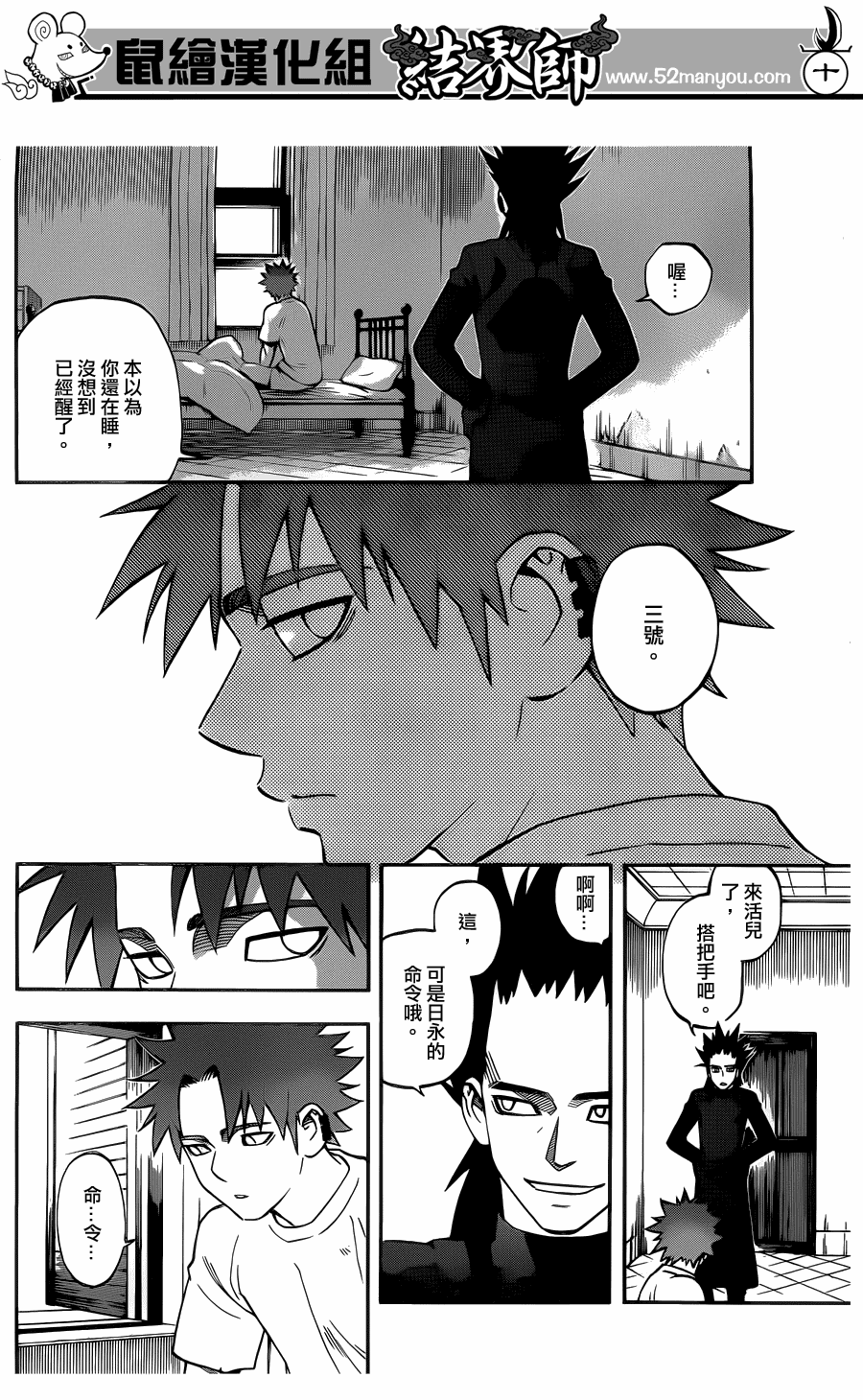 結界師 - 第327話 - 3