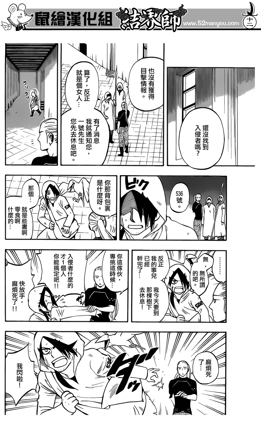 結界師 - 第327話 - 1