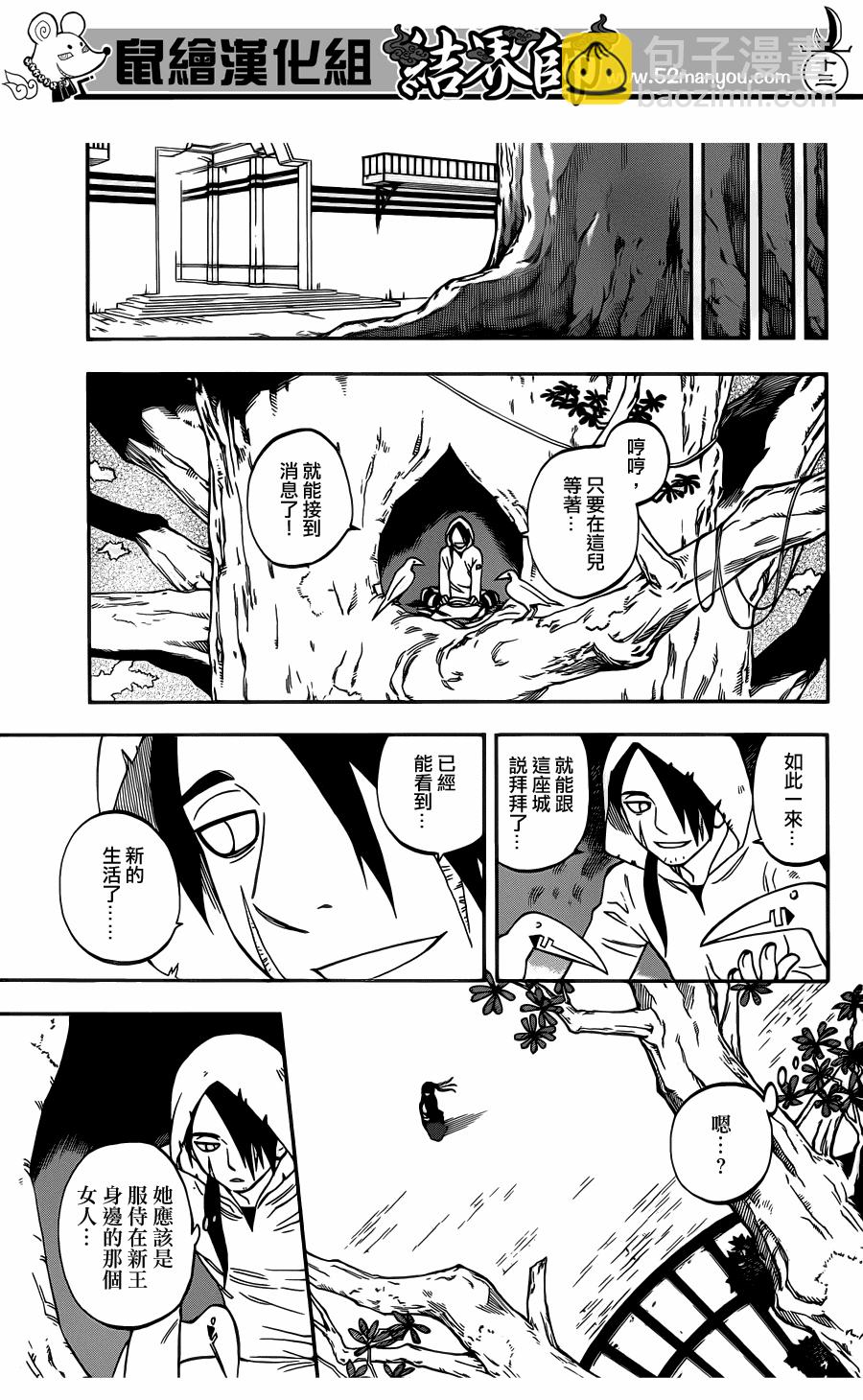 結界師 - 第327話 - 2