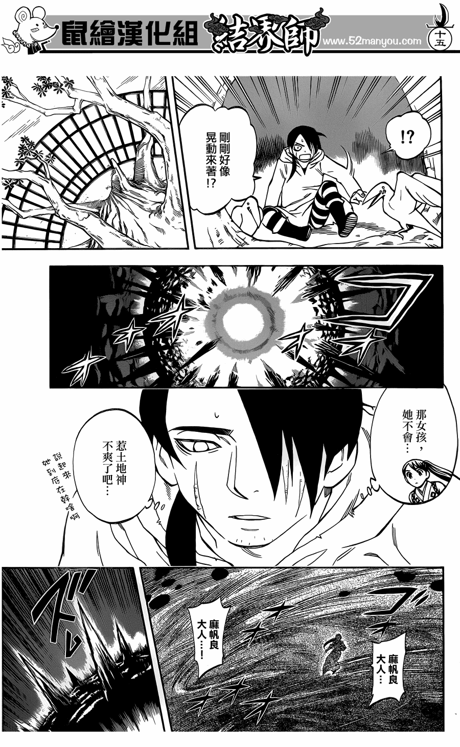 結界師 - 第327話 - 4