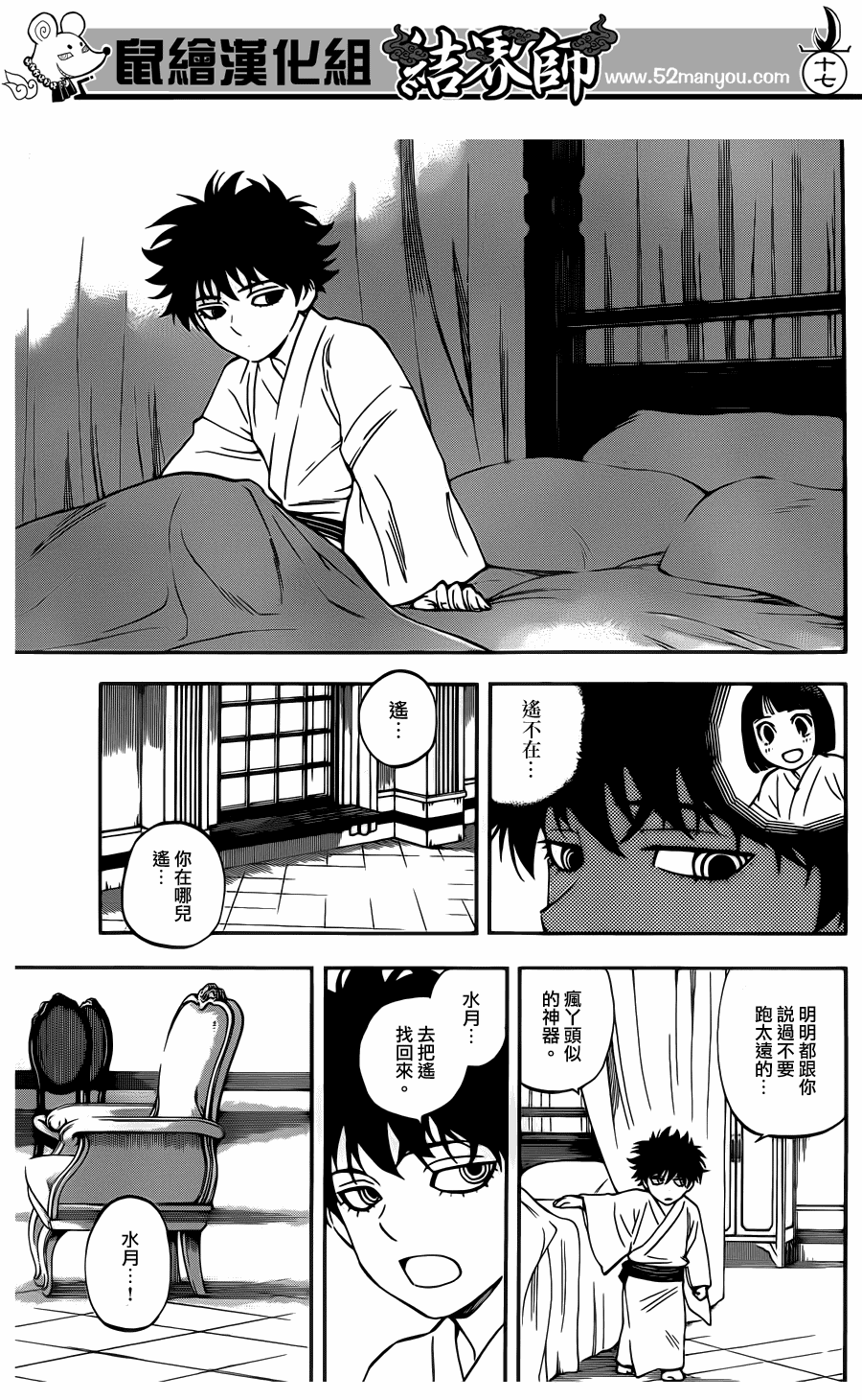 結界師 - 第327話 - 2