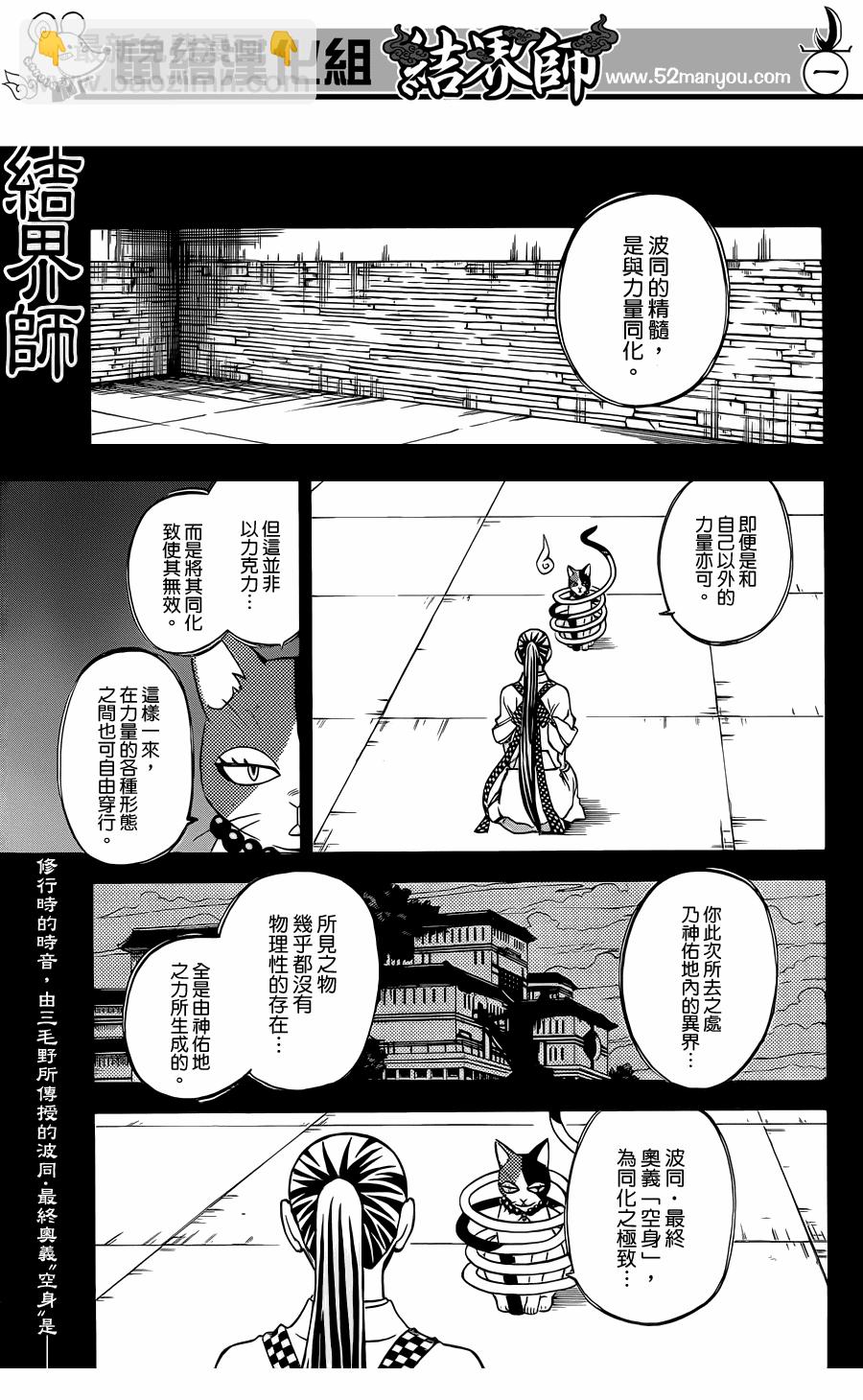 結界師 - 第327話 - 2