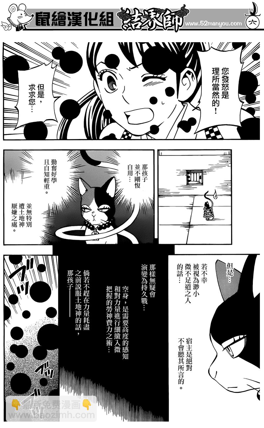 結界師 - 第327話 - 3