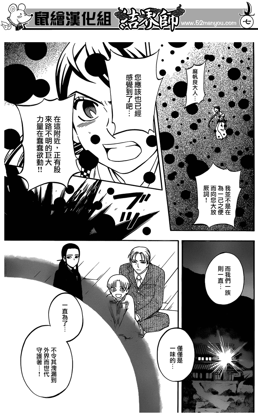 結界師 - 第327話 - 4