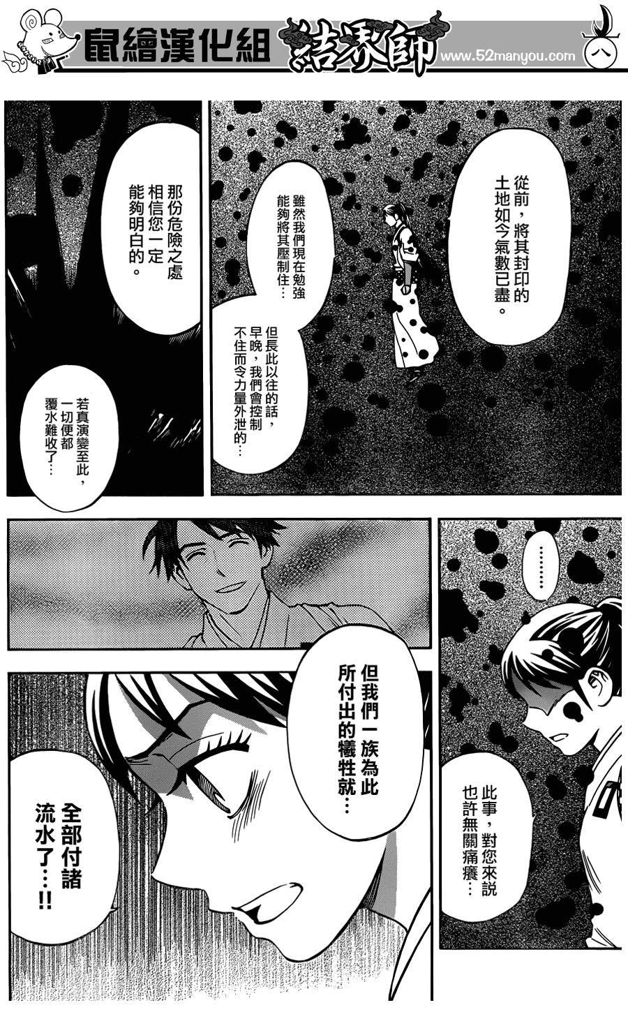 結界師 - 第327話 - 1