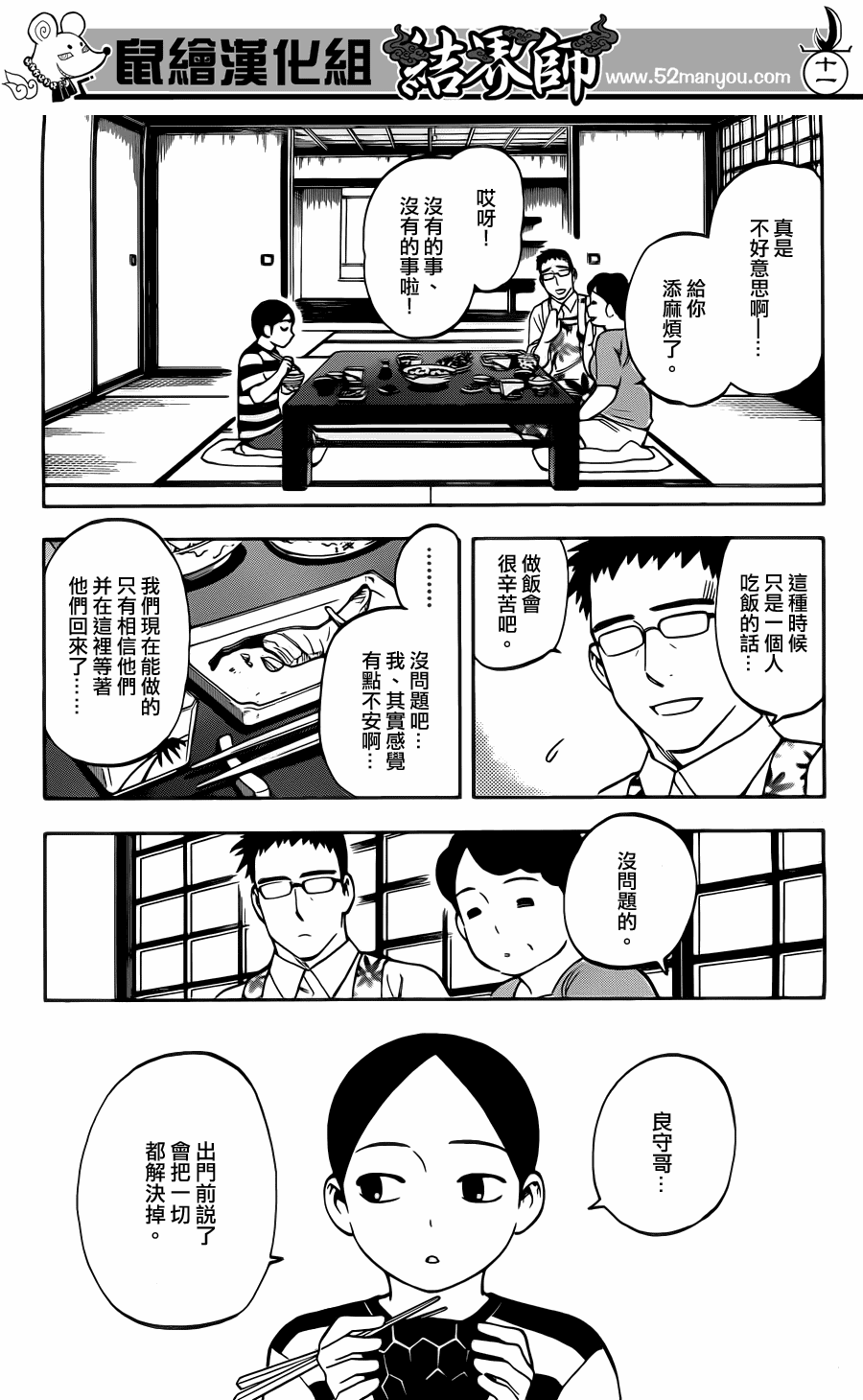 結界師 - 第329話 - 3