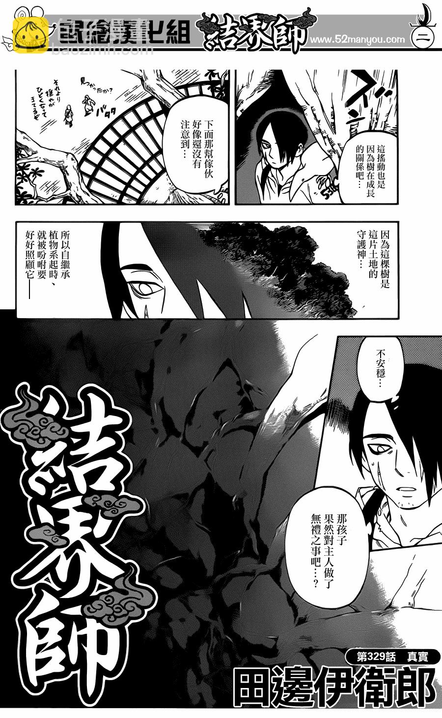 結界師 - 第329話 - 2