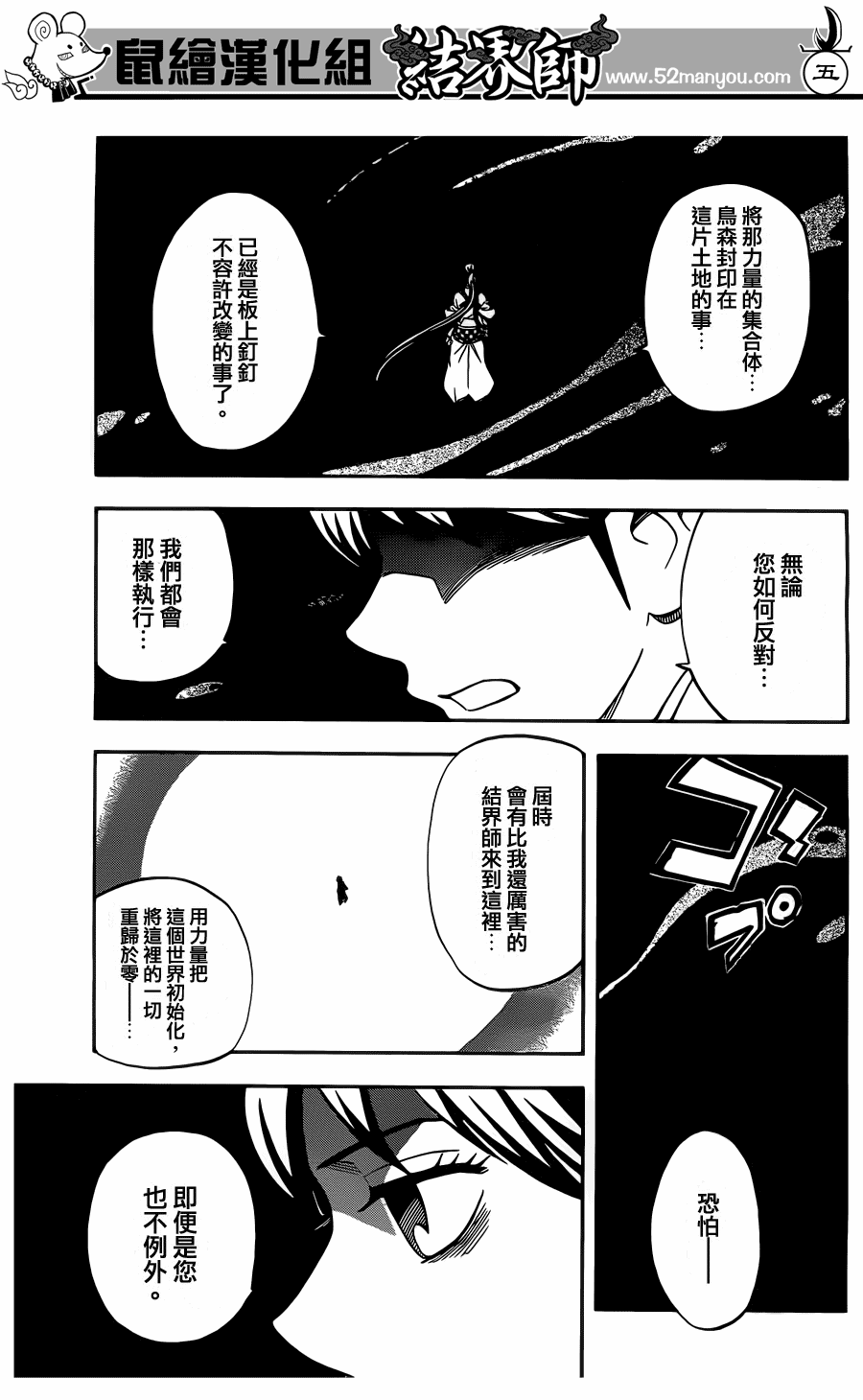 結界師 - 第329話 - 1