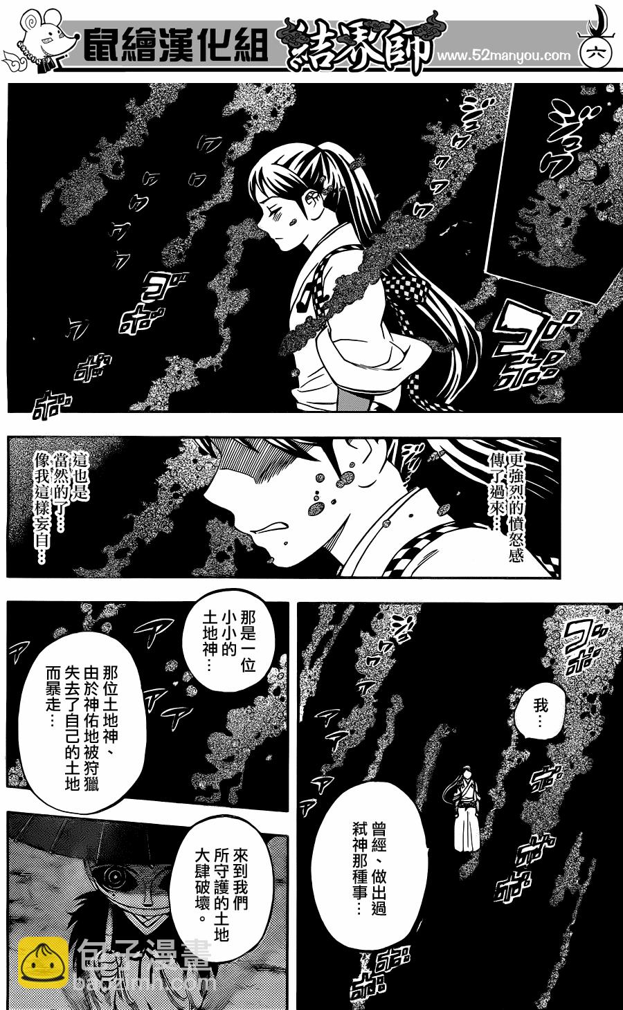 結界師 - 第329話 - 2