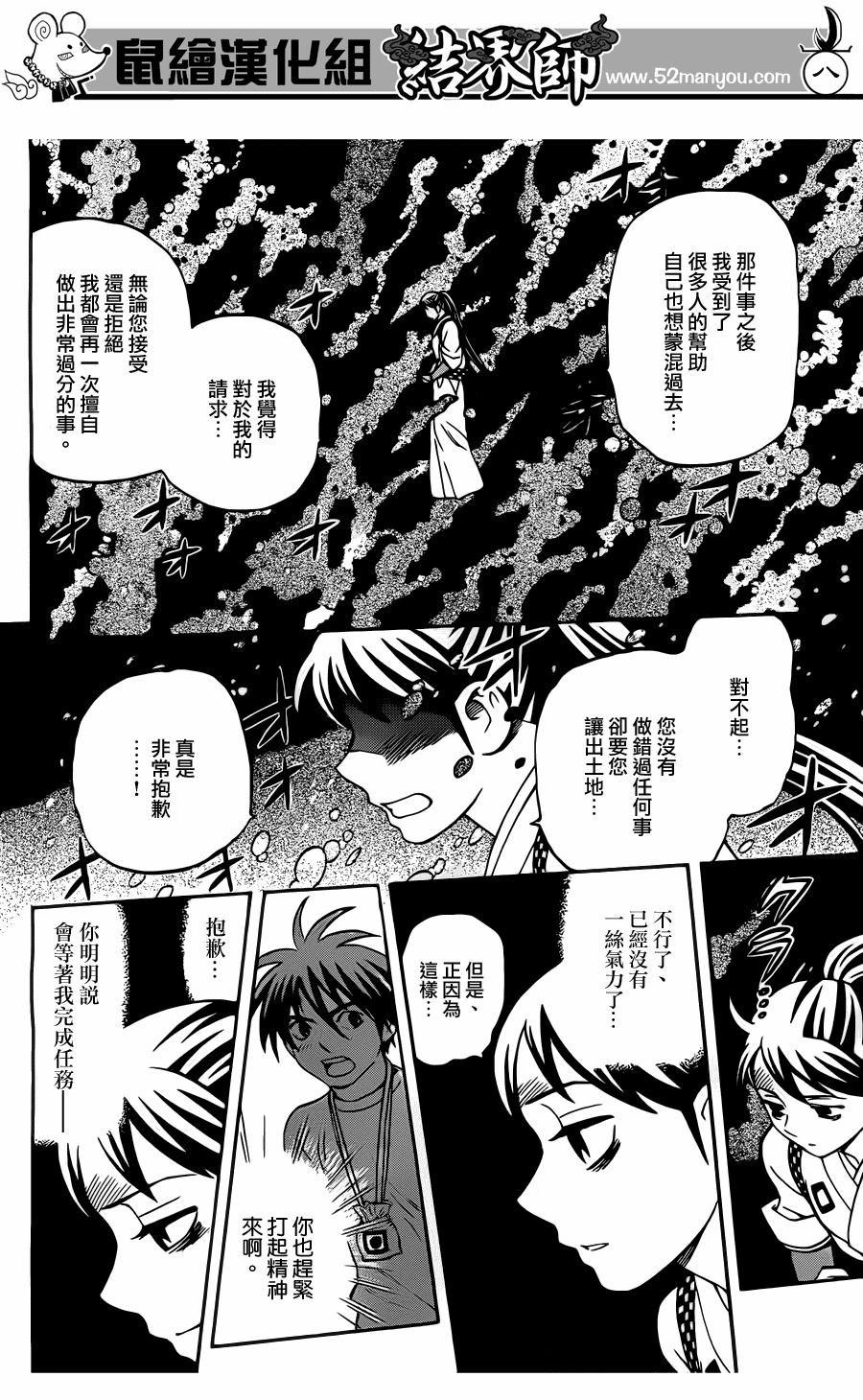 結界師 - 第329話 - 4