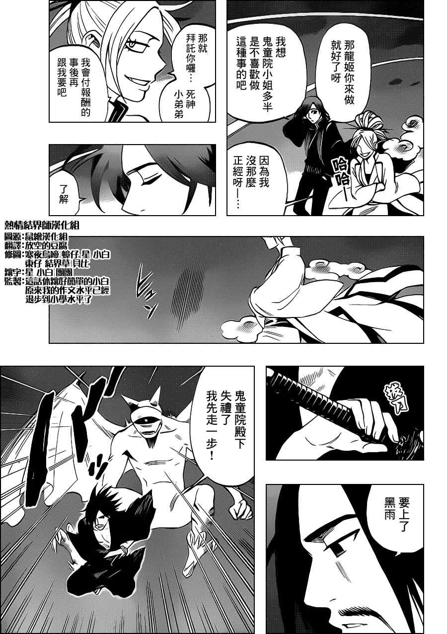 結界師 - 第331話 - 3