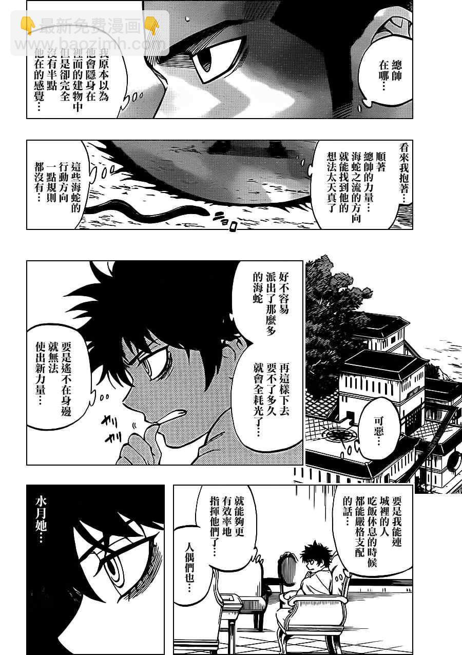 結界師 - 第331話 - 4