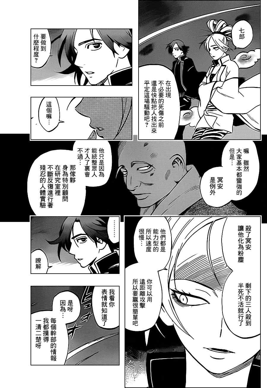 結界師 - 第331話 - 1