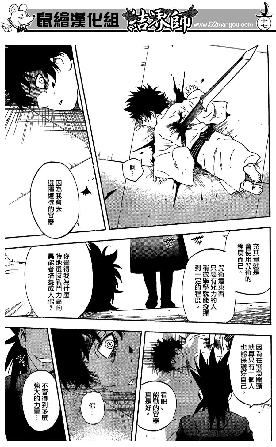 結界師 - 第333話 - 1