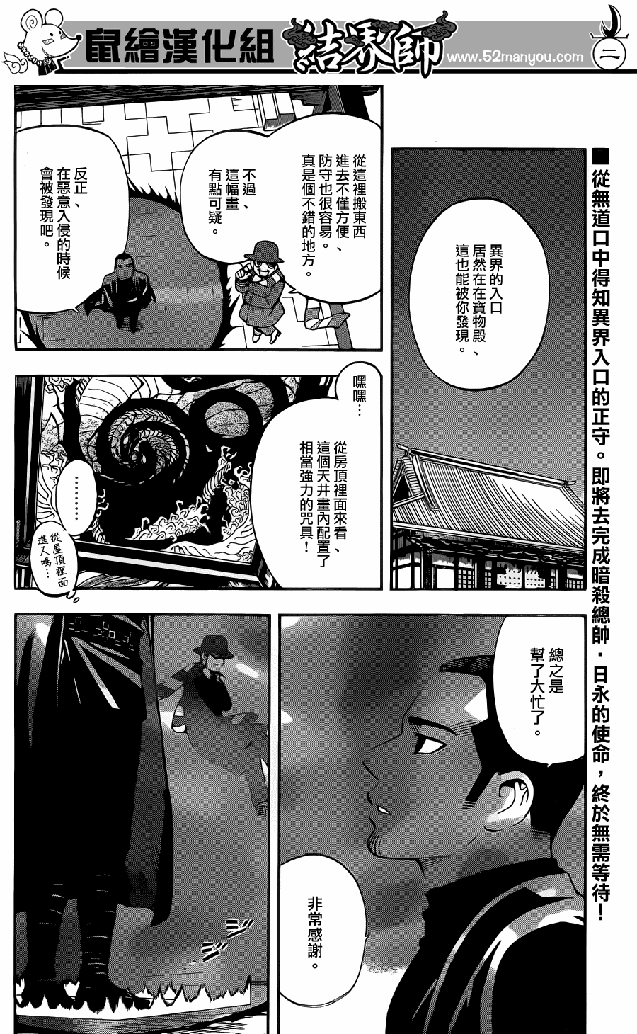 結界師 - 第333話 - 2