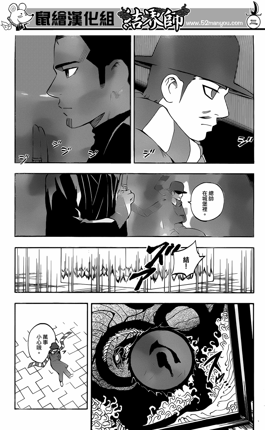 結界師 - 第333話 - 3