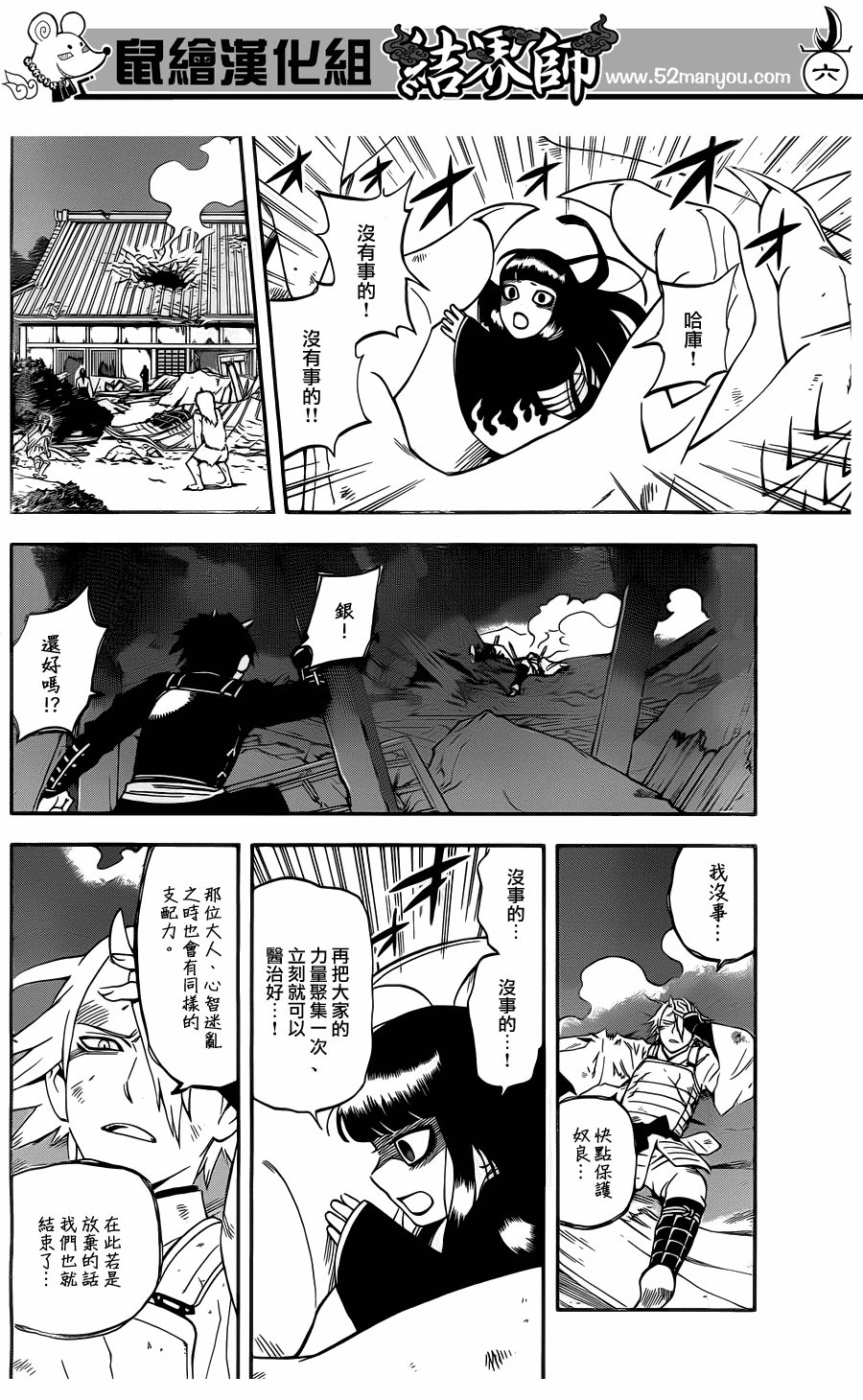 結界師 - 第333話 - 2