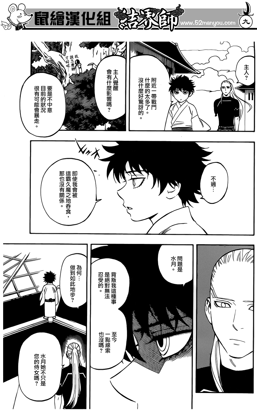 結界師 - 第333話 - 1