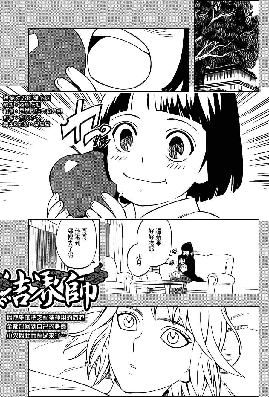 結界師 - 第335話 - 1